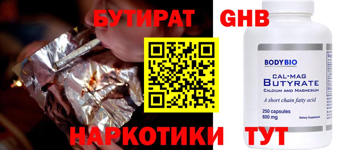 Бутират бутандиол  Вход с VPN  Старая Русса 