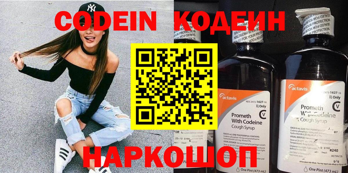 Старая Русса  Codein Purple Drank  Codein Purple Drank  Вход с VPN 