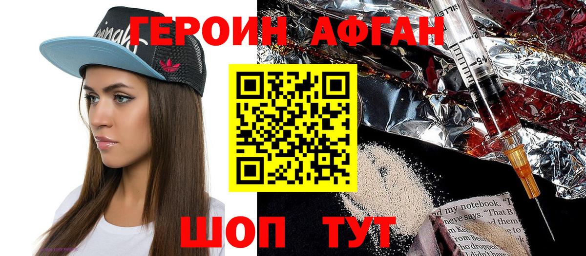 ГЕРОИН Heroin Старая Русса