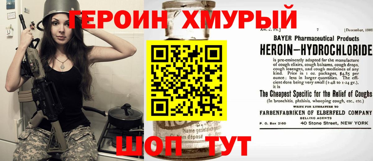 ГЕРОИН  ГЕРОИН герыч  Вход с VPN  Старая Русса 