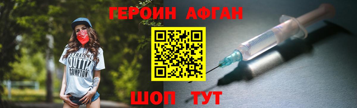 ГЕРОИН VHQ Старая Русса