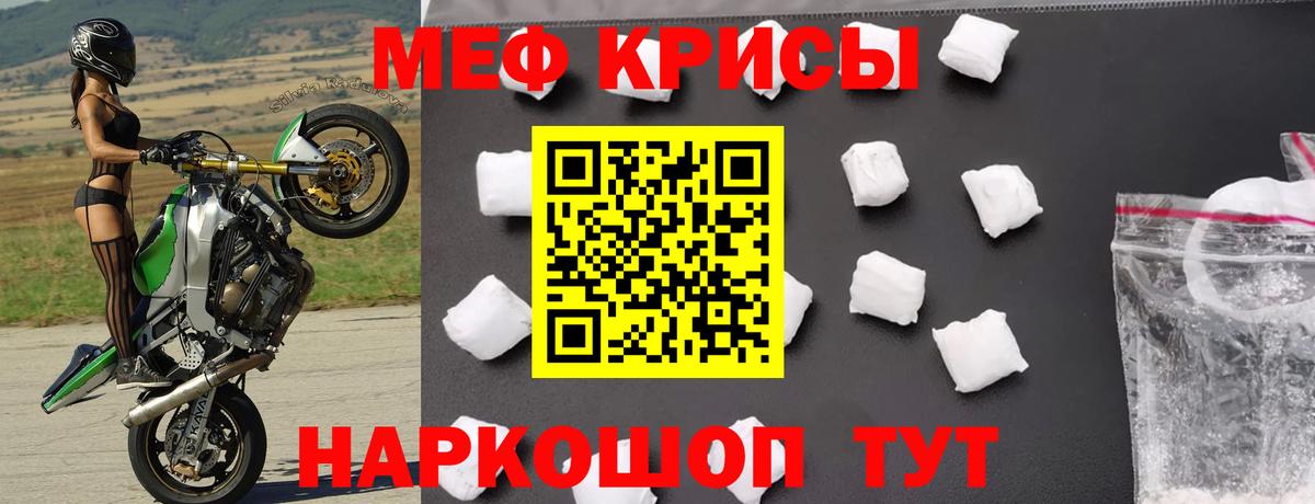 Мефедрон кристаллы  Старая Русса 