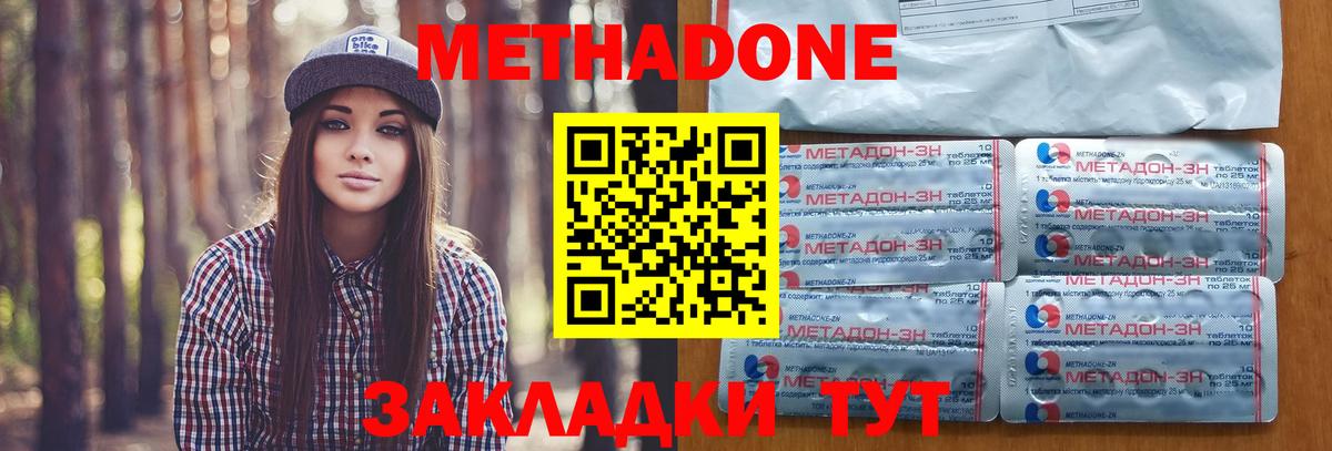 Метадон кристалл  Вход с VPN  МЕТАДОН methadone  Старая Русса 