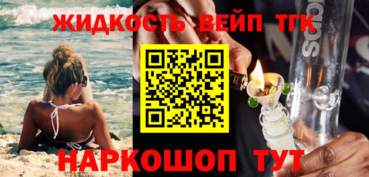 ТГК вейп с тгк Старая Русса
